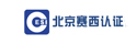 賽西認(rèn)證