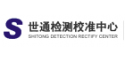 廣東省世通儀器檢測服務有限公司