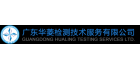 廣東華菱檢測技術(shù)有限公司