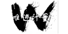金華市唯進計量技術有限公司