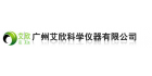 廣州艾欣科學儀器有限公司