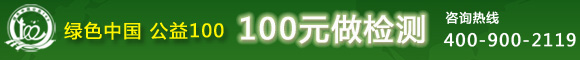 公益100大型公益質量活動